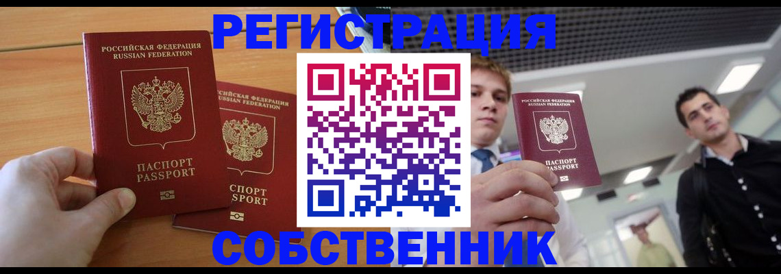 временная регистрация в Суровикино
