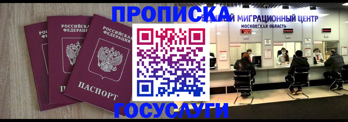 прописка штамп в Суровикино